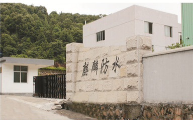 福建漳州SBS、APP改性瀝青防水卷材價格18259899819