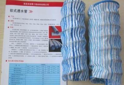 低價直銷()漳州軟式透水管-萊蕪防水毯