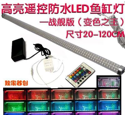 【遙控防漏電 防水LED魚缸燈 水族燈 遙控開關調光 靜態16】價格_廠家_圖片 -