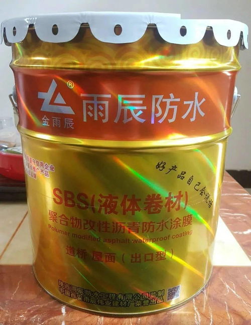 雨辰防水丨防水材料產(chǎn)品介紹 sbs液體卷材