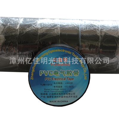 【億佳明牌 黑色電工膠帶 絕緣膠帶 電氣膠帶 防水膠布 中號 長10米】價格,廠家,圖片,絕緣膠帶/膠布,漳州億佳明光電科技-