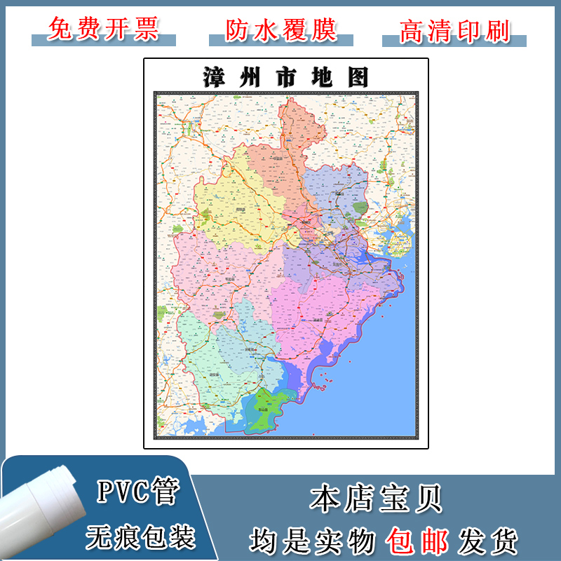漳州市地圖90cm福建省行政區域顏色劃分辦公室背景防.