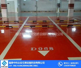 南平小區(qū)劃線價(jià)格 福建中科眾安公司 南平小區(qū)劃線