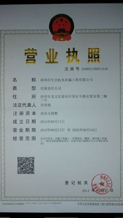 漳州市生合防水補漏工程 - 專業(yè)防水_以不漏為信用_防水補漏|金泉網(wǎng)