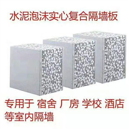 水泥泡沫實心墻板
