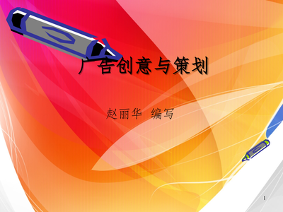 廣告策劃與創(chuàng)意PPT課件軟件開發(fā)指南