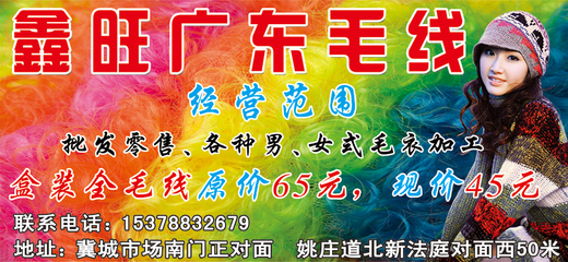 鑫旺廣東毛線 專業(yè)廣告策劃，點亮您的品牌價值