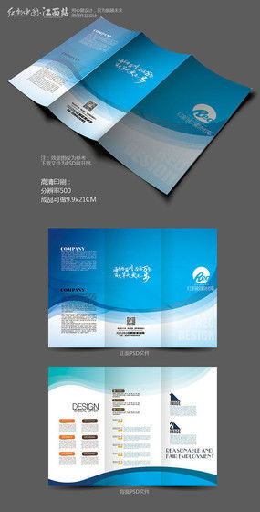 專業(yè)公司廣告三折頁模板的設(shè)計與策劃策略
