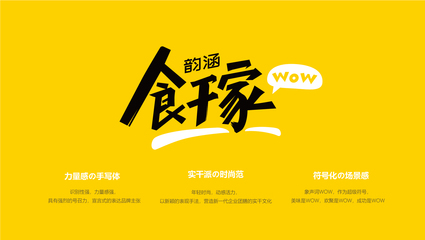食干家 企業團膳餐飲品牌的系統化構建與價值重塑