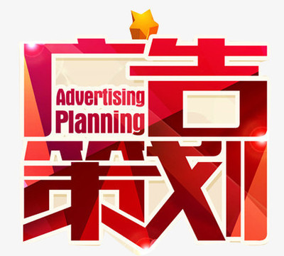 廣告策劃 創意執行的視覺引擎與專業素材庫