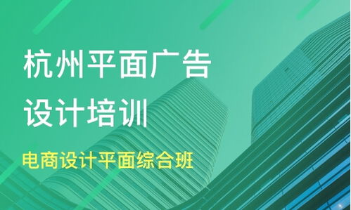 杭州上城區廣告設計培訓班精選指南 課程排名與專業推薦